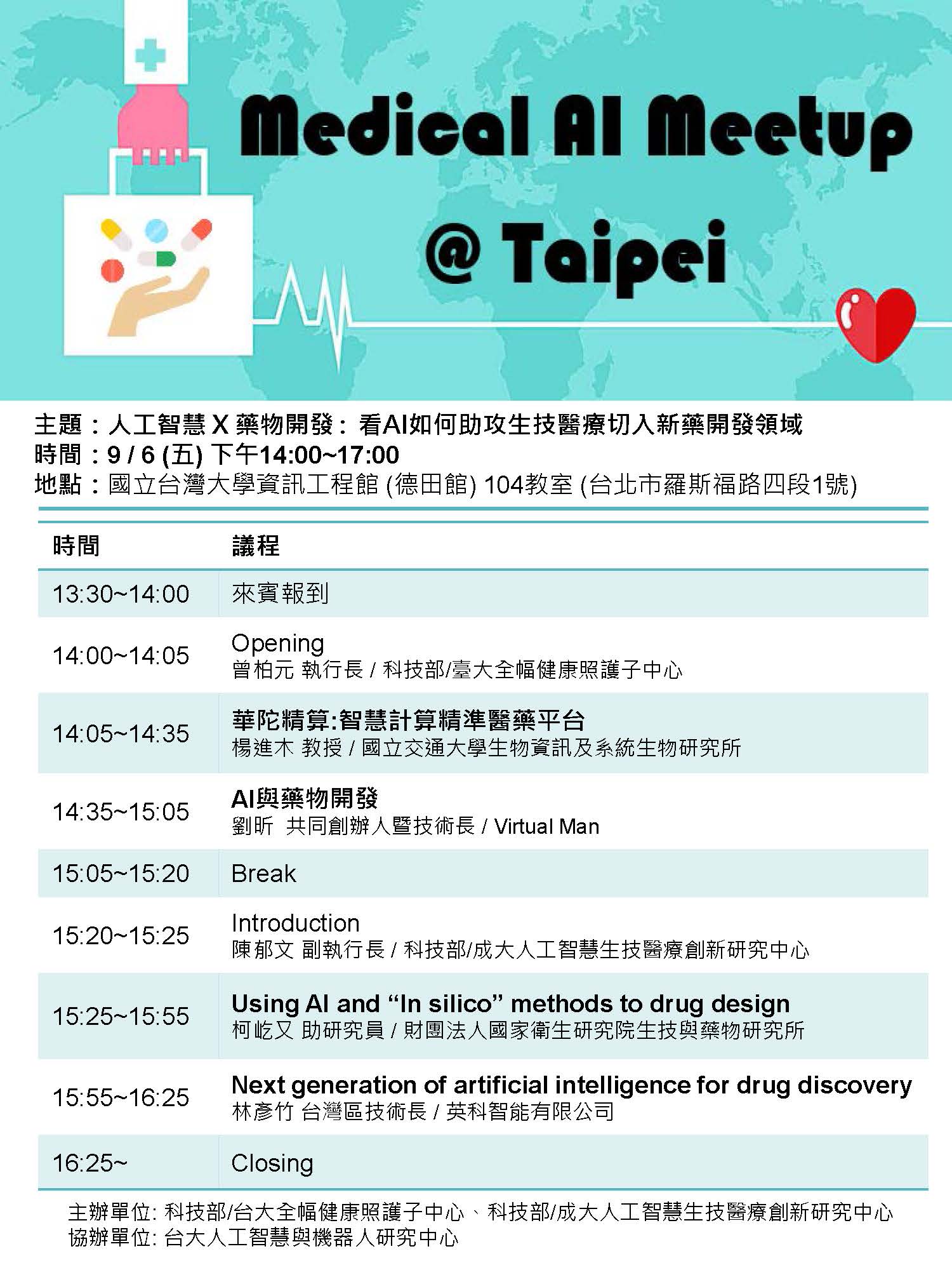 Medical AI Meet up@Taipei海報