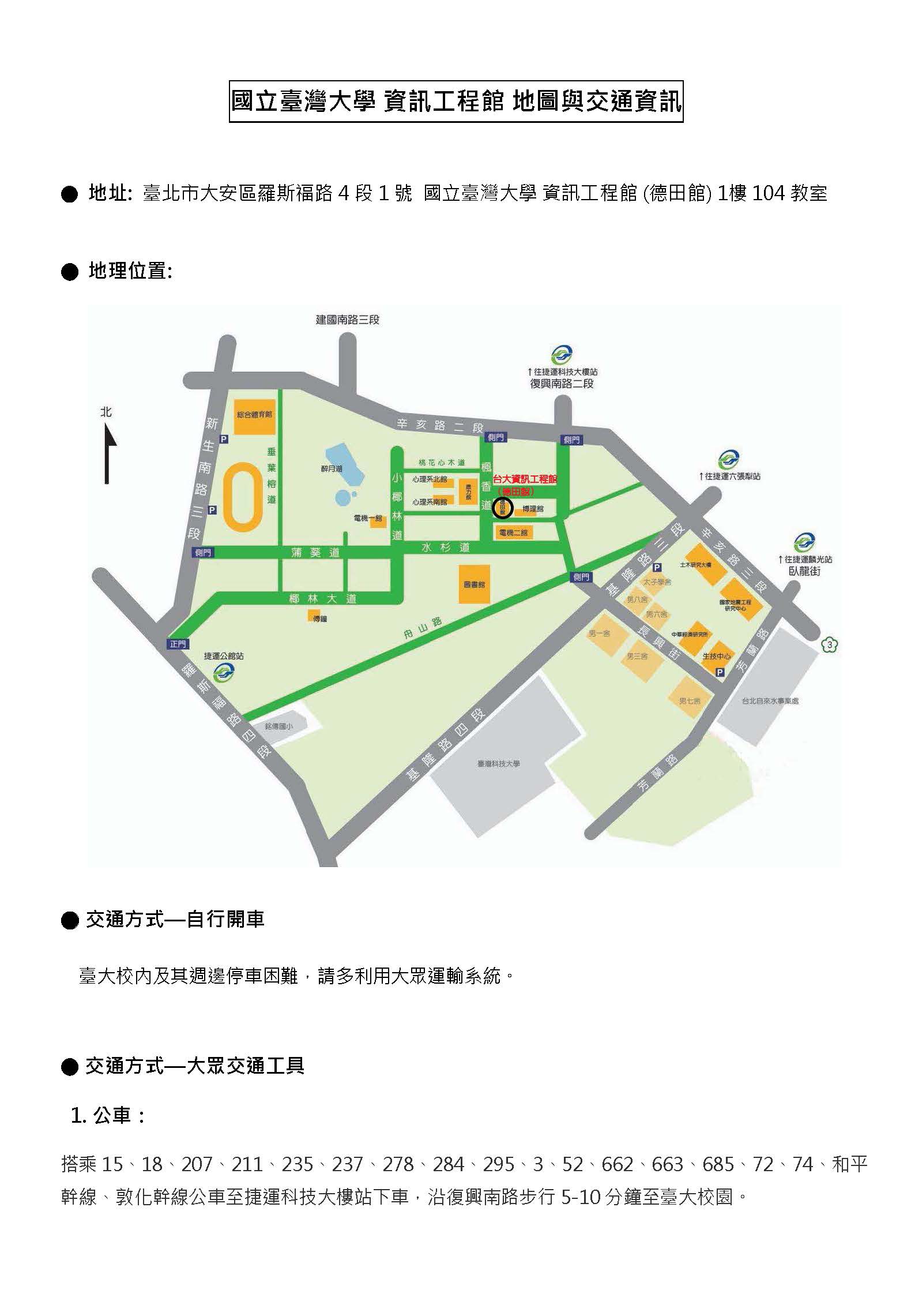 台灣大學資訊工程館地圖資訊