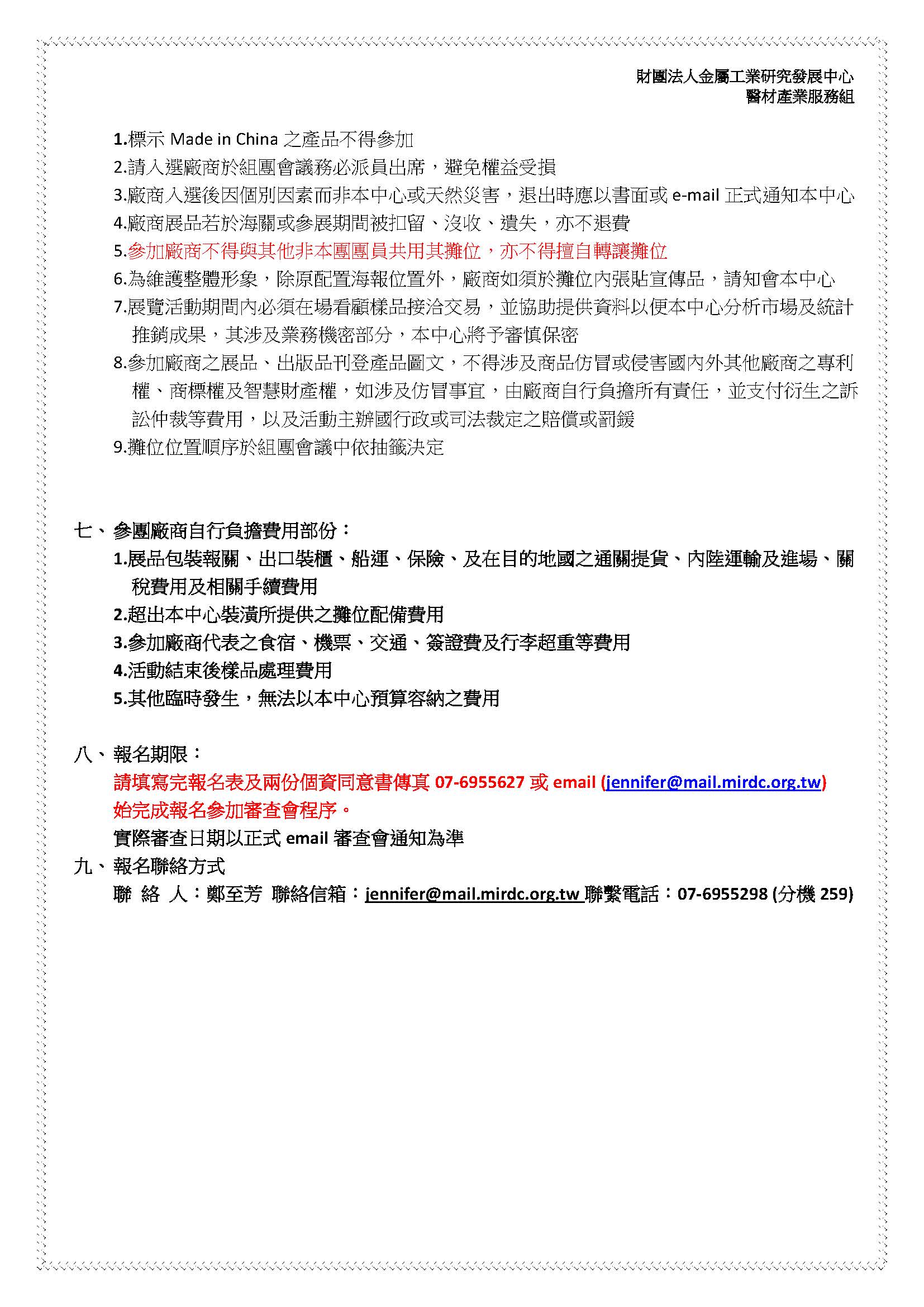 金屬中心台灣館公開徵展海報說明