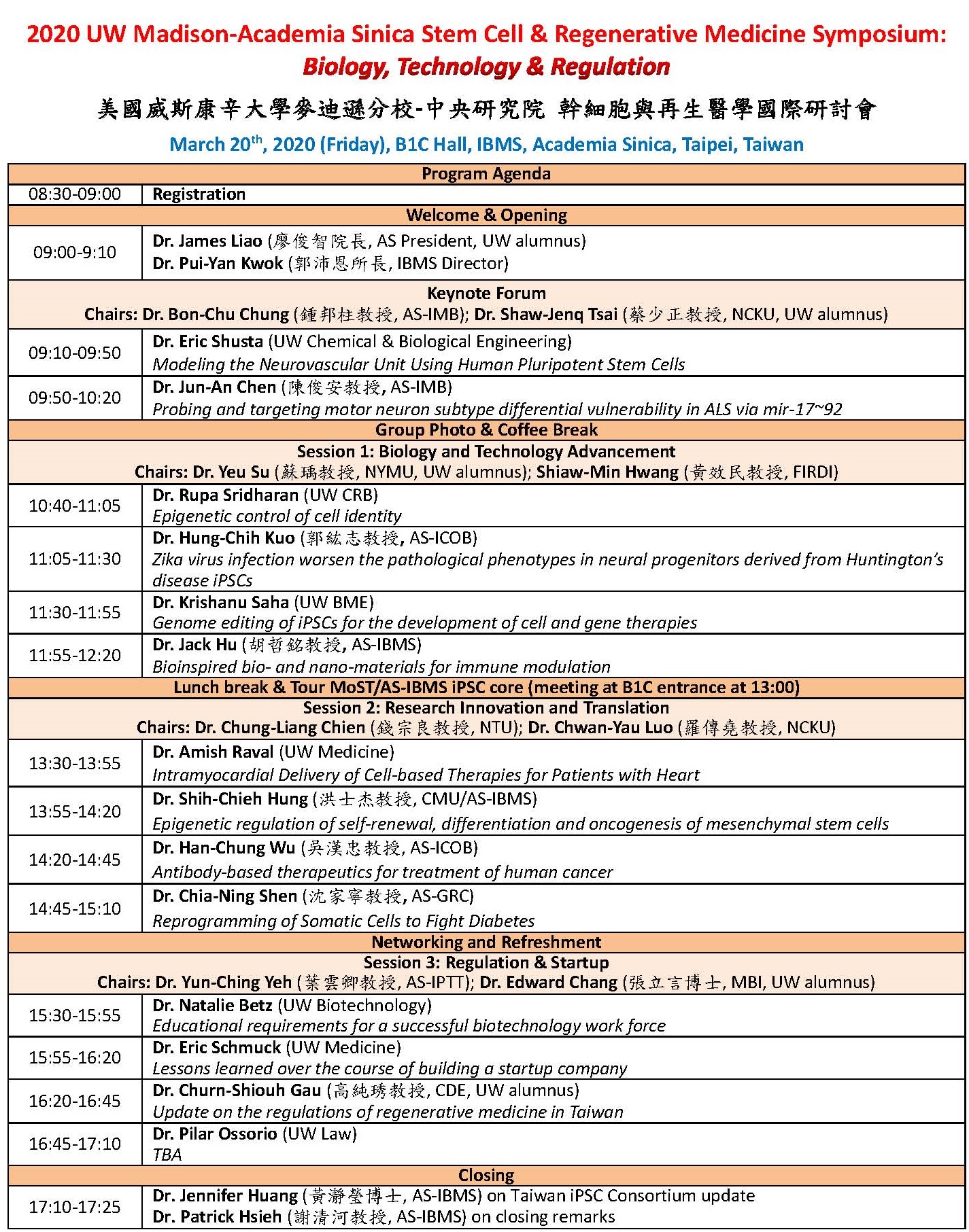 幹細胞與再生醫學國際研討會時程表
