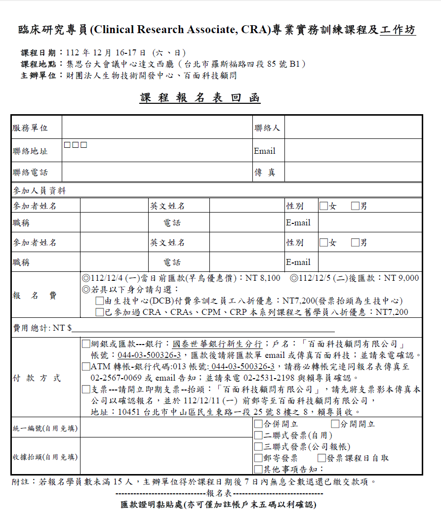 這是課程報名表回函截圖。若有需要請自行下載報名表內含此回函